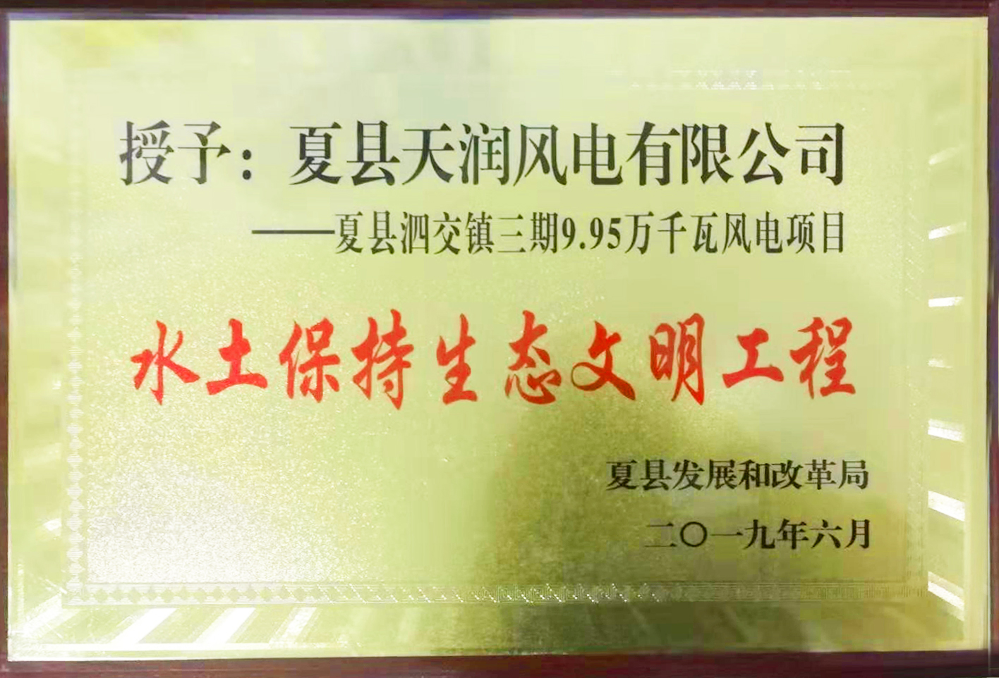 夏县水土保持生态文明工程