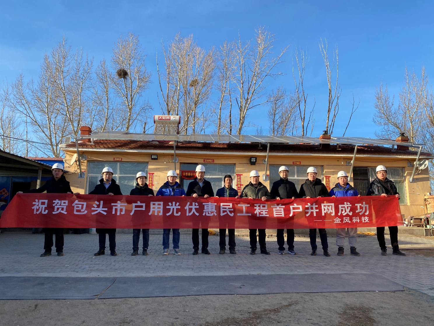 kaiyun登录入口登录首批光伏惠民示范项目并网成功.jpg
