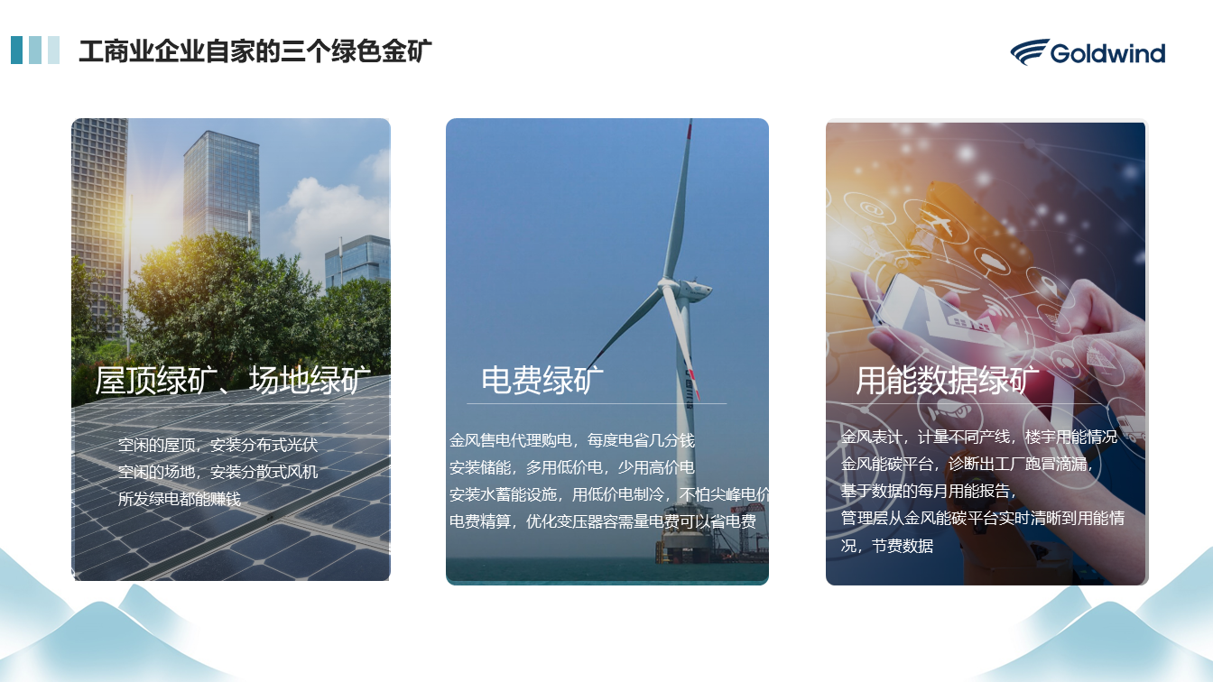 三个绿矿