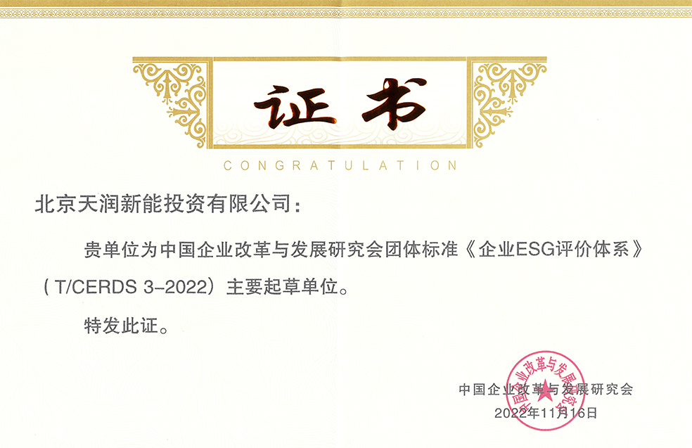 kaiyun登录入口登录为中国企业改革与发展研究会团体标准《企业ESG评价体系》主要起草单位