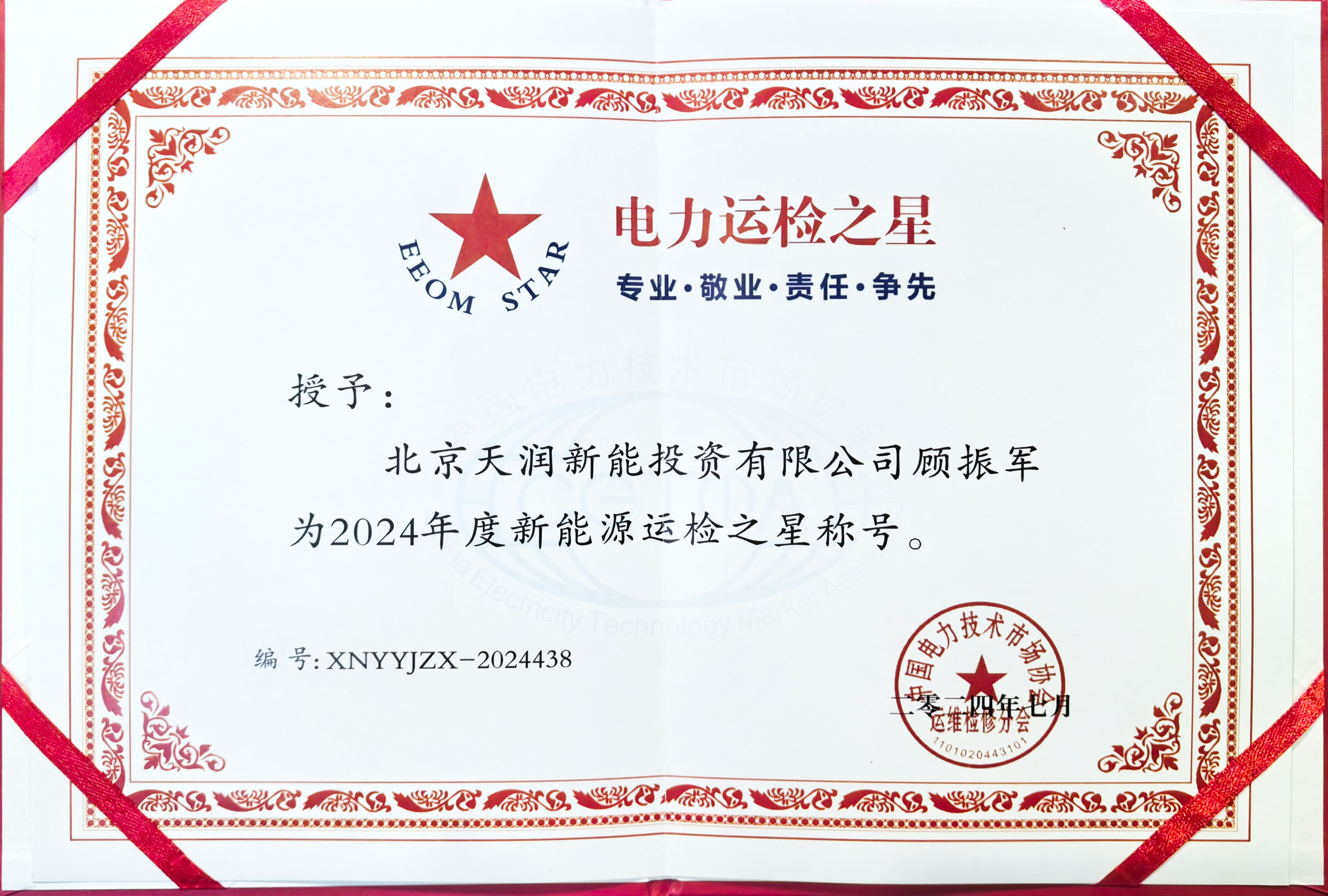 2024年kaiyun登录入口登录10名电站产品化运维工程师荣登“2024年度全国电力运检之星”榜单